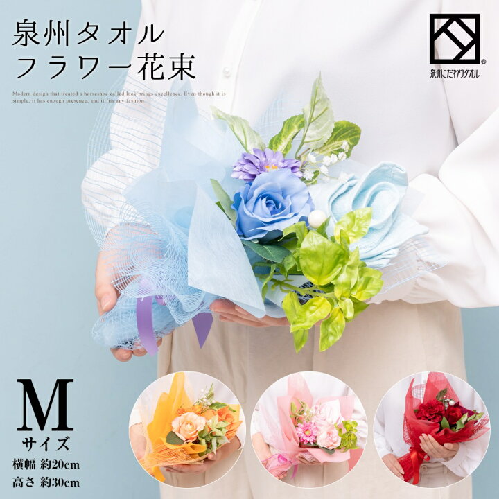 楽天市場 花束 タオル 泉州タオル フラワー ブーケ M ピンク ブルー オレンジ レッド ハンドタオル タオルハンカチ 出産祝い かわいい お返し プレゼント 花 退職祝い 送別会 法人 お見舞い 卒業 結婚祝い 定年 おしゃれ 発表会stf Es Pastelyellow ユメギフト楽天市場店