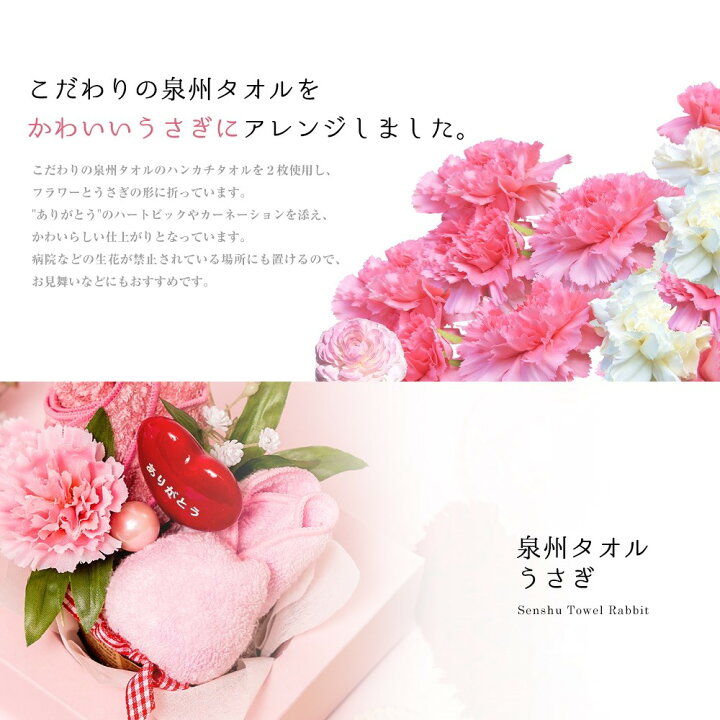 楽天市場 花束 タオル 泉州タオル フラワー 泉州タオルフラワー プチうさぎ レッド ギフト ハンドタオル タオルハンカチ かわいい お返し プレゼント 花 花束 日本製 お誕生日 退職祝い 送別会 法人 お見舞い 母の日 結婚祝い ハンドメイド 母の日 Stf Pu Md
