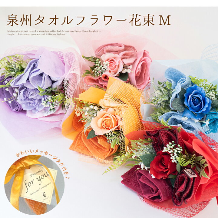 楽天市場 花束 タオル 泉州タオル フラワー ブーケ M ピンク ブルー オレンジ レッド ハンドタオル タオルハンカチ 出産祝い かわいい お返し プレゼント 花 退職祝い 送別会 法人 お見舞い 卒業 結婚祝い 定年 おしゃれ 発表会 母の日 Stf Es Pastelyellow ユメギフト