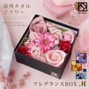 タオル ギフト プレゼント ハンドタオル 結婚祝い 花 花束 泉州タオル フレグランス M BOX フラワー ピンク ブルー オレンジ パープル 造花 出産祝い かわいい お返し 日本製 お誕生日 退職祝い 退職 還暦 送別会 法人 お見舞い 卒業 定年 おしゃれ 敬老の日 内祝い stf-fbm