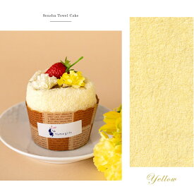 タオルケーキ マフィン型 泉州タオル 日本製 プチシリーズ ｜ 結婚祝い タオルギフト プチギフト ハンドタオル タオルハンカチ 出産祝い お返し プレゼント 退職祝い 送別会 異動 お礼 枯れない花 花束 卒業 入学 誕生日 お見舞い クリスマス 10000024