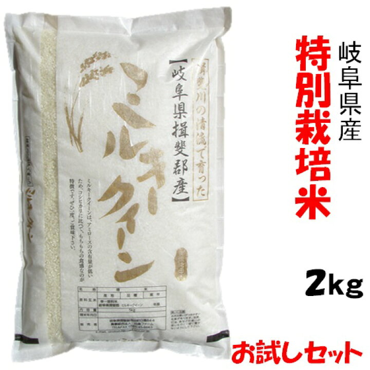 楽天市場】令和7年産【特別栽培米】岐阜県産ミルキークイーン 白米 