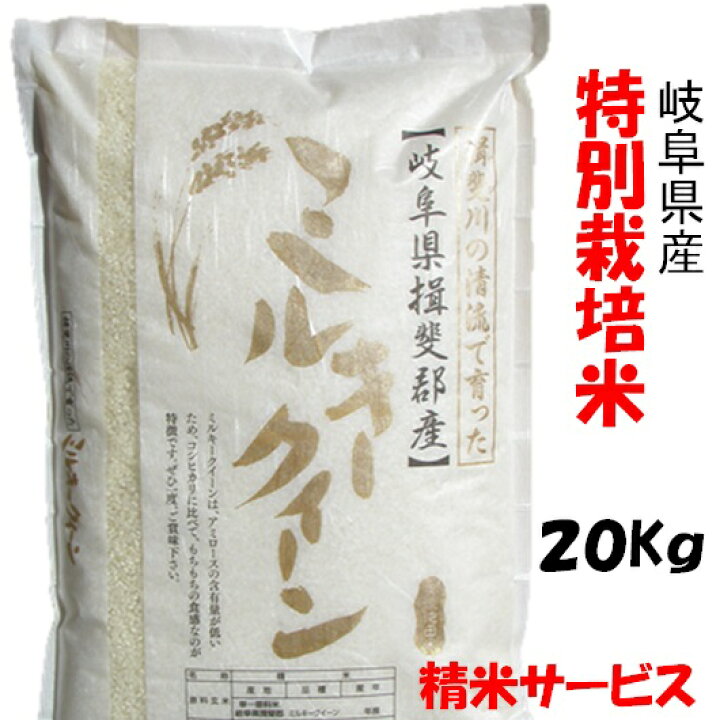 楽天市場】令和7年産【特別栽培米】岐阜県産ミルキークイーン 玄米 