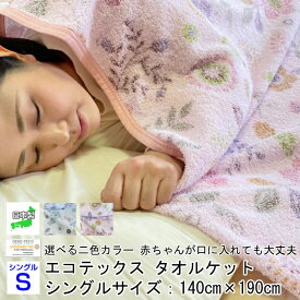 「SS限定3,980円→3,582円」 タオルケット シングル 日本製 エコテックス クラスワン ベビー 赤ちゃん 口に入れても大丈夫 薄手 薄い 軽い 花柄 ピンク ブルー 夏に快適 国産 おぼろプリント 140×190センチ 新生活