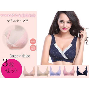 授乳ブラ 3枚セット 前開き ノンワイヤー 大きいサイズ 垂れ セット クロスオープン レース 授乳 ブラ 授乳ブラジャー マタニティブラ マタニティ インナー 産前 産後 授乳用 ブラジャー 下