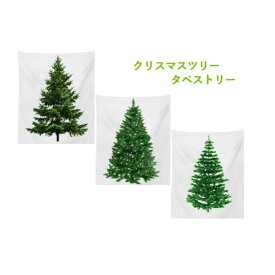 クリスマスツリー タペストリー もみの木 ツリータペストリー 壁掛け 150×100cm 場所を取らないクリスマスツリー タペストリーツリー