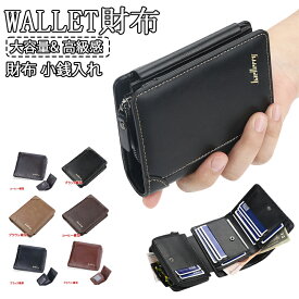 メンズ財布 三つ折り財布 レザー 大容量 小銭入れ付き ファスナー付き カード多数収納 男性用二つ折り財布 合成皮革 高級感 通勤 ビジネス 日常使い 父の日プレゼント 誕生日ギフト 小さめミニ財布 札入れ複数 隠しポケット 丈夫 傷つきにくい カジュアル