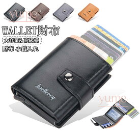カードケース メンズ RFID ブロッキング 自動カード排出式 財布一体型 レザー調ボタン留め クレジットカード 免許証 名刺入れ 小銭収納 薄型携帯便利 通勤 電車通学 カジュアル ビジネスシーン 男性用スリム財布 盗難防止 磁気遮断 個人事業主 営業マン