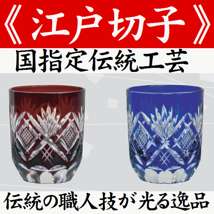 楽天市場】江戸切子 ぐい呑み ペアグラス 日本酒 おちょこ お猪口 冷酒