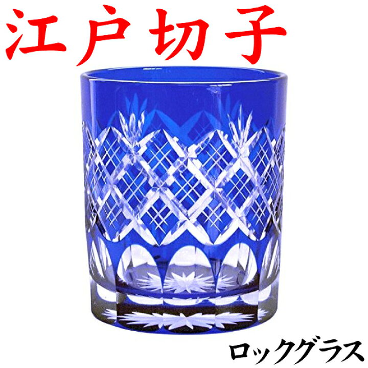 楽天市場】江戸切子 グラス 切子グラス ロックグラス 記念品 永年勤続 