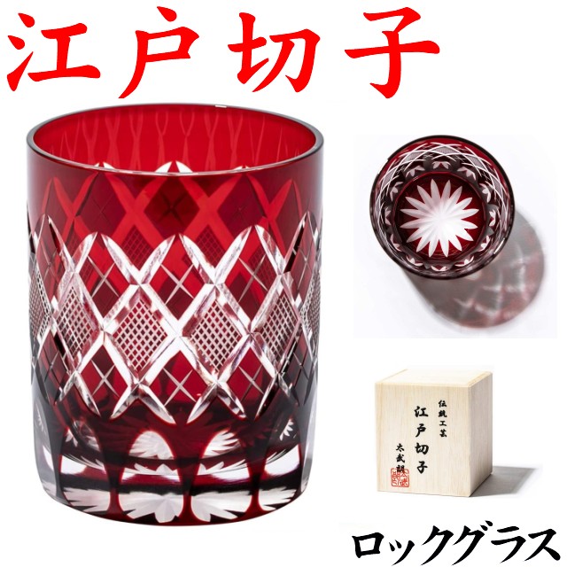 江戸切子 グラス 赤 - タンブラーの人気商品・通販・価格比較 - 価格.com