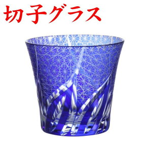 切子グラス お手頃 きれい 退職祝い プレゼント 男性 ロックグラス お祝い 定年退職 記念品 還暦祝い 切子グラス