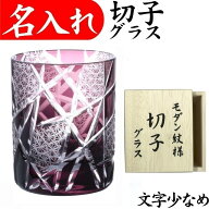 古希 お祝い 喜寿 祝い 切子グラス 名入れ 男性 女性 プレゼント 母 喜寿祝い 77歳 定年 退職祝い 記念品…