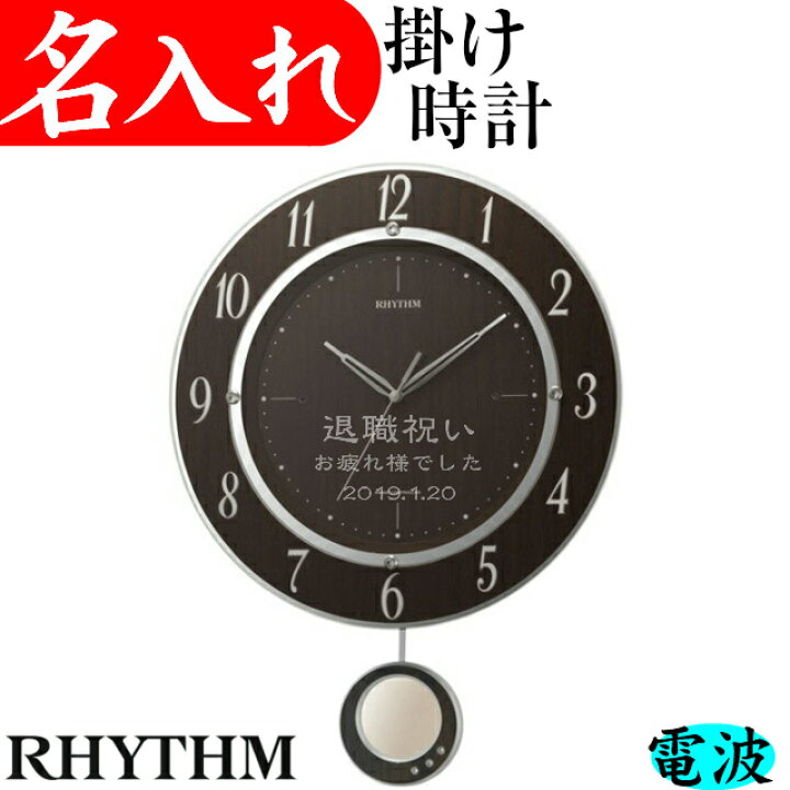 楽天市場 名入れ 電波時計 開業祝い 記念品 金婚式 両親 還暦祝い 定年退職祝い プレゼント 開店祝い 新築祝い 壁掛け おしゃれ 男性 女性 名入れプレゼント 夢彩工房