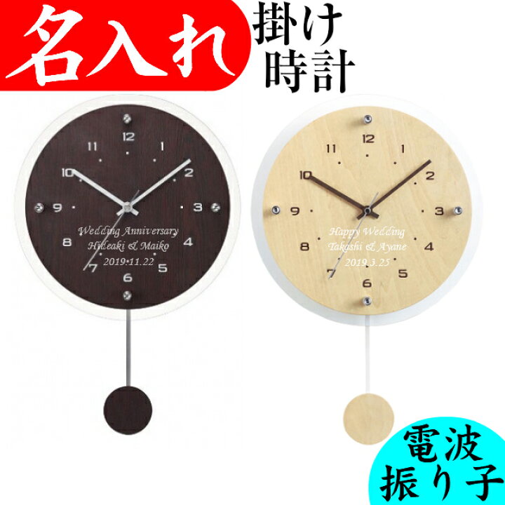 楽天市場 名入れ 時計 電波時計 定年退職祝い 還暦祝い プレゼント 男性 女性 開業祝い 記念品 古希 お祝い 壁掛け おしゃれ 名入れプレゼント 夢彩工房