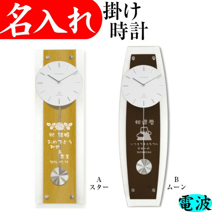 楽天市場 記念品 名入れ 時計 電波時計 還暦祝い 金婚式 プレゼント 両親 結婚式 開業祝い 叙勲 記念品 定年退職祝い 父 結婚祝い 名入れプレゼント 夢彩工房