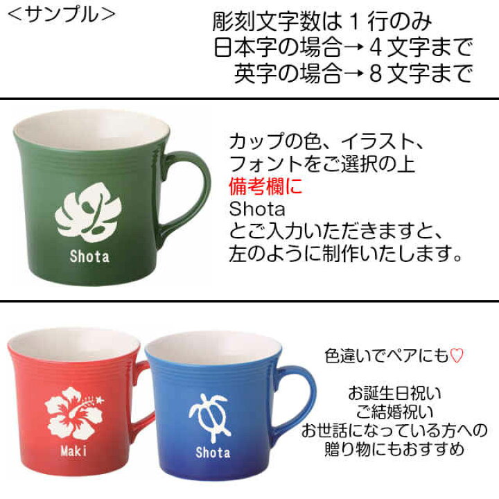 楽天市場 名入れ マグカップ 美濃焼 イラスト入り ハワイアン コーヒーカップ おしゃれ オリジナル 名入れプレゼント 夢彩工房 楽天市場 名入れ マグカップ 美濃焼 イラスト入り ハワイアン コーヒーカップ おしゃれ オリジナル 名入れプレゼント 夢彩工房
