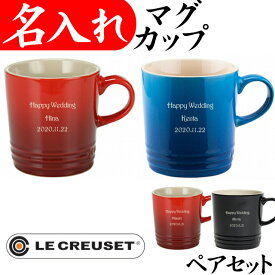 楽天市場 ルクルーゼ マグカップ セットの通販