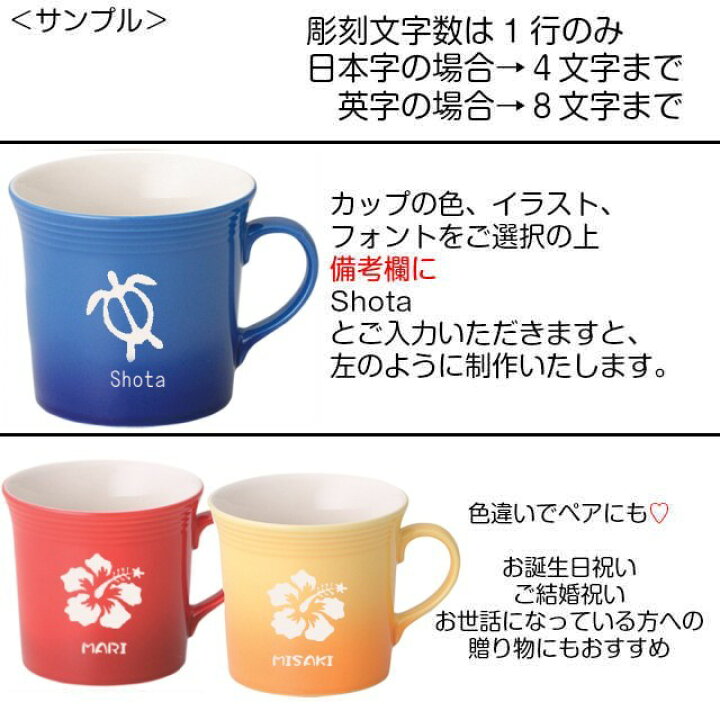 楽天市場】名入れ マグカップ 美濃焼 イラスト入り ハワイアン 