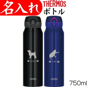 サーモス 水筒 名前入りの人気商品 通販 価格比較 価格 Com