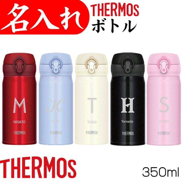 楽天市場 サーモス 水筒 名入れ プレゼント 名前 入り マグ タンブラー 350ml 女性 男性 誕生日プレゼント 女友達 古希 お祝い 還暦祝い 記念品 名入れプレゼント 夢彩工房