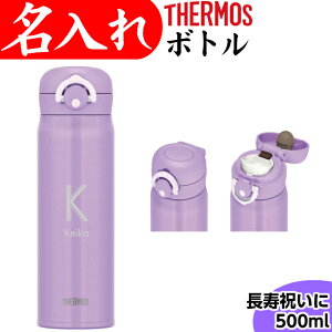 水筒 ボトル ジャグ サーモス 名前入り 500mlの人気商品 通販 価格比較 価格 Com