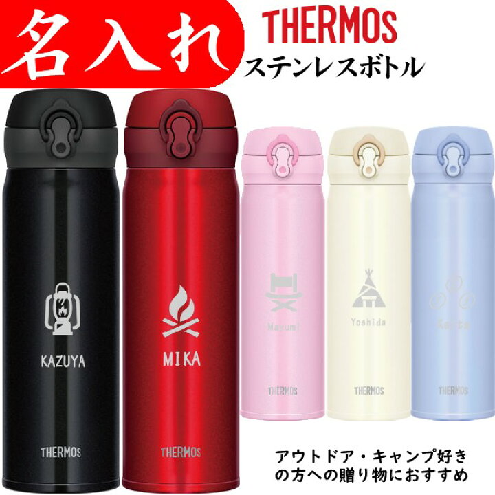 楽天市場 サーモス 水筒 名入れ 500ml 名入れ マグ タンブラー キャンプ アウトドア 男性 プレゼント キャンパー 名入れプレゼント 夢彩工房