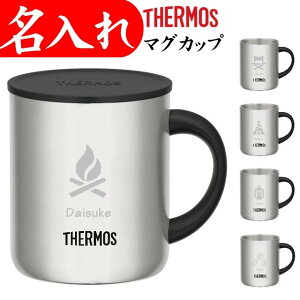 マグカップ 名入れ タンブラー サーモスの人気商品 通販 価格比較 価格 Com マグカップ 名入れ タンブラー サーモスの人気商品 通販 価格比較 価格 Com