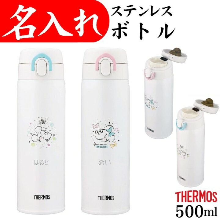 楽天市場 出産祝い 名入れ ミッキー 水筒 調乳 サーモス 500ml ミニー かわいい プレゼント ディズニー マグ ベビー 男の子 女の子 タンブラー 記念品 名入れプレゼント 夢彩工房 楽天市場 出産祝い 名入れ ミッキー 水筒 調乳 サーモス 500ml ミニー かわいい プレゼント ディズニー マグ ベビー 男の子 女の子 タンブラー 記念品 名入れプレゼント 夢彩工房