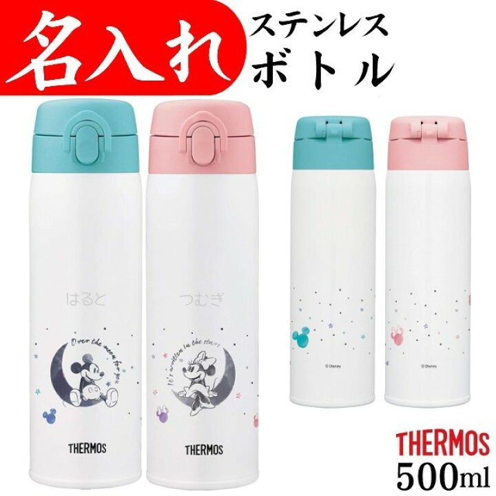 楽天市場】出産祝い 名入れ ミッキー 水筒 調乳 サーモス 500ml ミニー 
