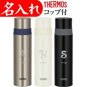 サーモス 名入れ 水筒 500ml プレゼント 記念品 イニシャル マイボトル ステンレススリムボトル