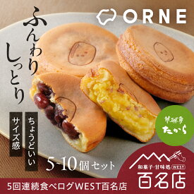 【ギフト】旅するお菓子 オルネ 小判焼き カステラ 詰め合わせ 化粧箱入り 夢菓房たから 和菓子 お取り寄せ 手土産 内祝い 敬老 誕生日 贈答 人気 プレゼント