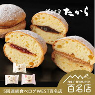 【公式】夢菓房たから 讃岐ブッセ 浪漫（粒あん・アーモンド・いちご）5個・10個・15個入 進物箱入り 和…