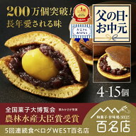 【父の日】【お中元】 夢菓房たから【化粧箱】【熨斗対応可】どら焼き ギフト のし 和菓子 詰め合わせ 内…
