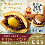 【ご新規様クーポンあり】【お中元】 夢菓房たから 化粧箱 熨斗対応 どら焼き ギフト のし 和菓子 詰め合…