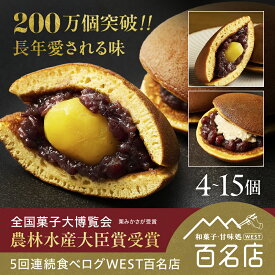 みかさ 夢菓房たから【化粧箱】【熨斗対応可】どら焼き ギフト のし 和菓子 詰め合わせ 内祝い 贈り物 お礼 お祝い プレゼント お返し お菓子 内祝 出産 結婚 快気 誕生日 記念日 退職 あんこ 香川 母の日 高級 父の日