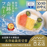 【父の日】【お中元】夢菓房たから 食べログ百名店 いちご大福 フルーツ大福 詰め合わせ ギフト 冷蔵 ス…