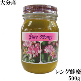 生はちみつ 非加熱 純粋レンゲ蜂蜜500g【送料無料 はちみつ】【宇和養蜂】【大分産】【国産】