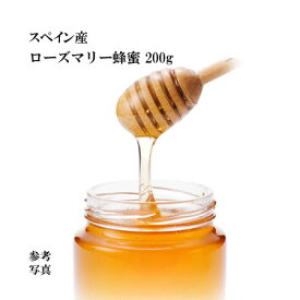 スペイン産　ローズマリー蜂蜜200g【送料無料 はちみつ】(ネコポス)【宇和養蜂】【smtb-KD】