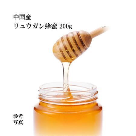※在庫限りラミジップ袋でのお届け お気にいる リュウガン蜂蜜200g 70％OFFアウトレット 送料無料 はちみつ 中国産 smtb-KD 宇和養蜂 ネコポス