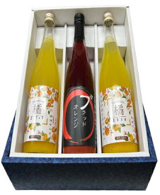 選べるオレンジジュース(丸絞り)720ml×3本【送料無料】愛媛みかん ジュースギフト【お歳暮】【お中元】【smtb-kd】