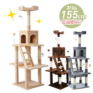 限定50枚8％クーポン★キャットタワー ハンモック付き 据え置き シニア 省スペース 全高155cm 麻紐 おし…