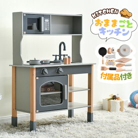 先着50名様★8％OFFクーポン！おままごと キッチン 木製 台所 お店屋さんごっこ 調理器具付き 調味料 食材 知育玩具 おままごとセット コンロ キッチン おもちゃ キッズ ベビー 誕生日 プレゼント 子供 ままごと キッチン 新作 クリスマス