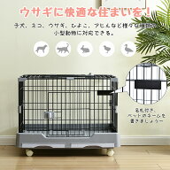 限定50枚8％クーポン★ウサギ ケージ ペットケージ 猫ケージ 小型 引き出しトイレ付 組立簡単 ハムスター…