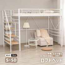 楽天市場】ロフトベッド セミダブル（カラーホワイト）（ベッド 