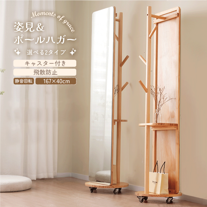 鏡 姿見 玄関全身おしゃれ ハンガーラック収納スタンド回転 DIY 自撮り鏡 鏡 姿見 玄関 全身 おしゃれ ハンガーラック 収納 スタンド 回転 DIY