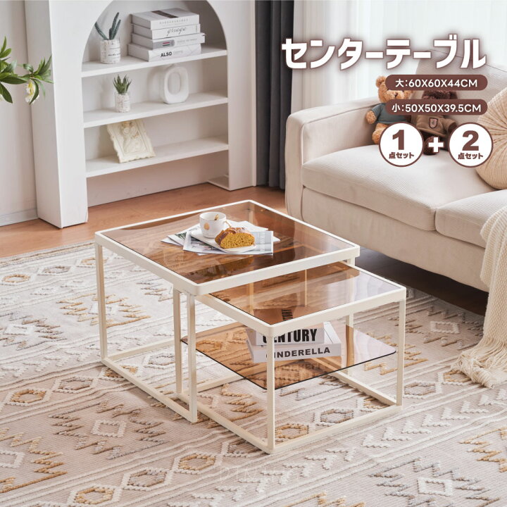 楽天市場】先着50名様5％OFFクーポン！ネストテーブル センター  