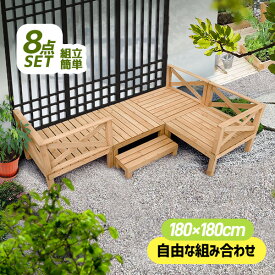 限定50枚8％クーポン★ウッドデッキ 縁台 天然木 キット 8点セット ウッドパネル テラス バルコニー ベランダ 踏み台付 ステップ フェンス 北欧 キットウッド ガーデンデッキ ガーデニング エクステリア 庭先 ガード DIY おしゃれ