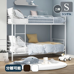 限定30枚★7%クーポン!二段ベッド 2段ベッド 1年保証 送料無料 スチール 耐震 ベッド シングル パイプベッド 2段ベット パイプ 金属製 二段ベッド 頑丈 二段ベッド 垂直はしご ロータイプ 2
