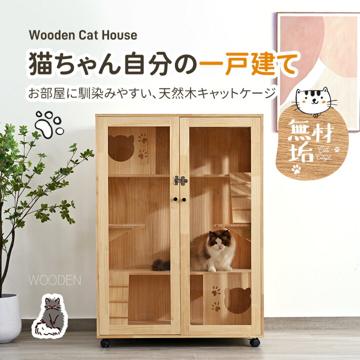楽天市場】限定30枚8％クーポン☆【天然木製】猫 ケージ キャット 